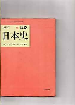 【中古】日本浄土教成立史の研究／井上 光貞／山川出版社 中古】日本浄土教成立史の研究／井上 光貞／山川出版社